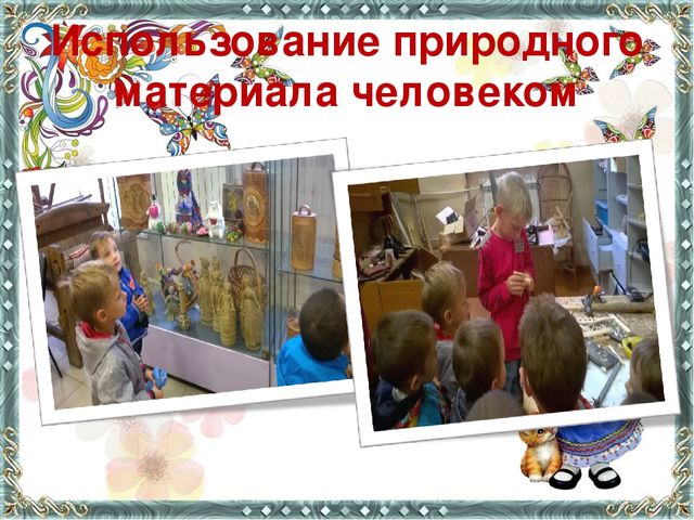 Презентация Орловой В.В. по педагогическому проекту "Человек и природа"