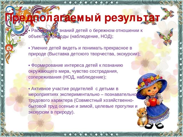 Презентация Орловой В.В. по педагогическому проекту "Человек и природа"