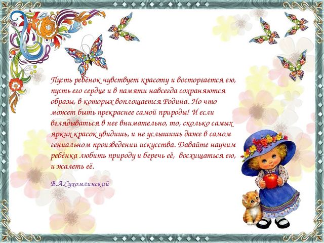 Презентация Орловой В.В. по педагогическому проекту "Человек и природа"