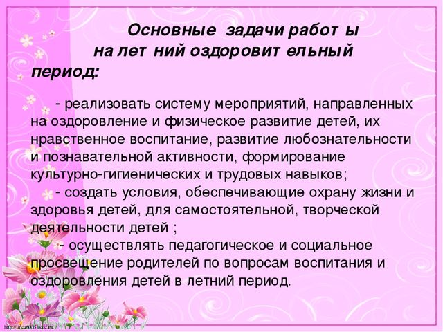 Презентация на тему "Отчёт о летней оздоровительной работе в старшей группе ДОУ"