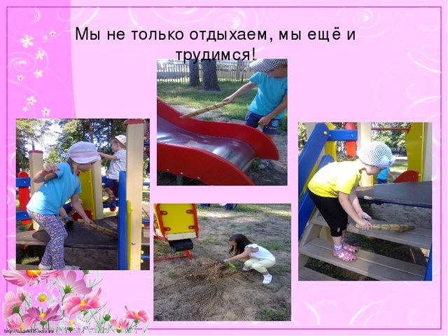 Презентация на тему "Отчёт о летней оздоровительной работе в старшей группе ДОУ"