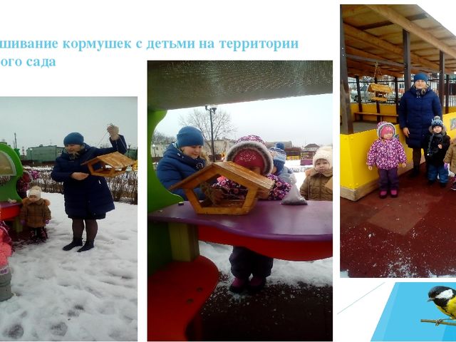Экологическая акция "Покормите птиц" (2-я младшая группа)