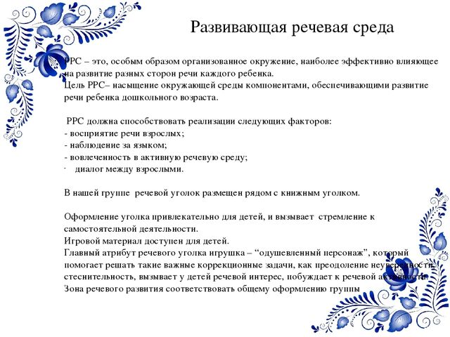Презентация звуковая культура речи в подготовительной группе
