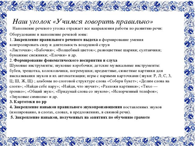Презентация звуковая культура речи в подготовительной группе