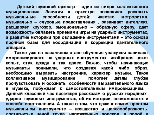 Презентация на тему: "Рассказы о русских народных инструментах"