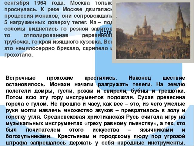 Презентация на тему: "Рассказы о русских народных инструментах"