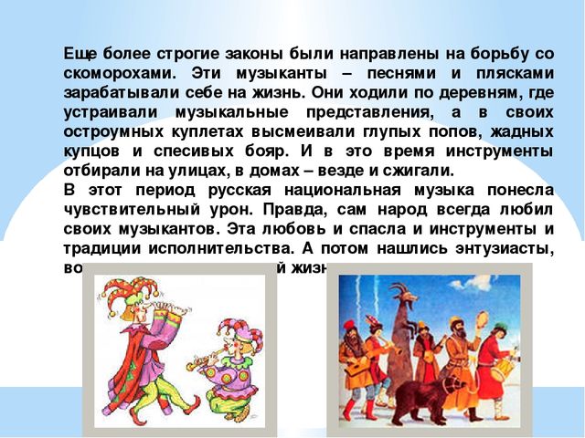 Презентация на тему: "Рассказы о русских народных инструментах"