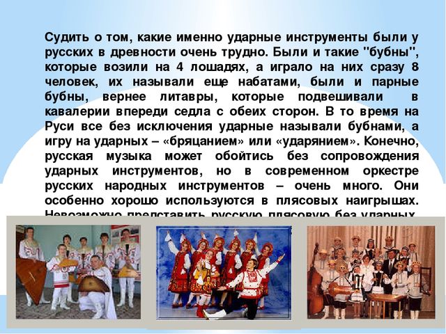 Презентация на тему: "Рассказы о русских народных инструментах"