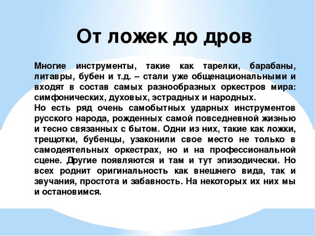 Презентация на тему: "Рассказы о русских народных инструментах"