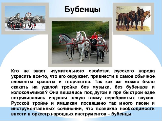 Презентация на тему: "Рассказы о русских народных инструментах"