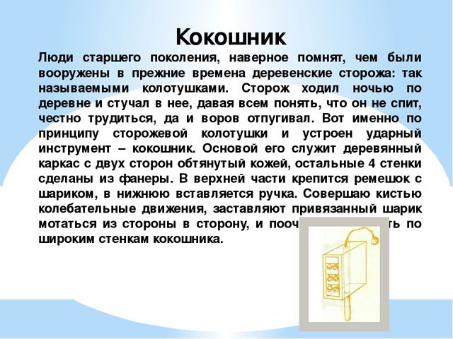 Презентация на тему: "Рассказы о русских народных инструментах"