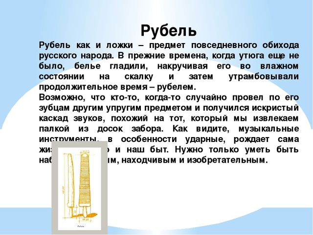 Презентация на тему: "Рассказы о русских народных инструментах"