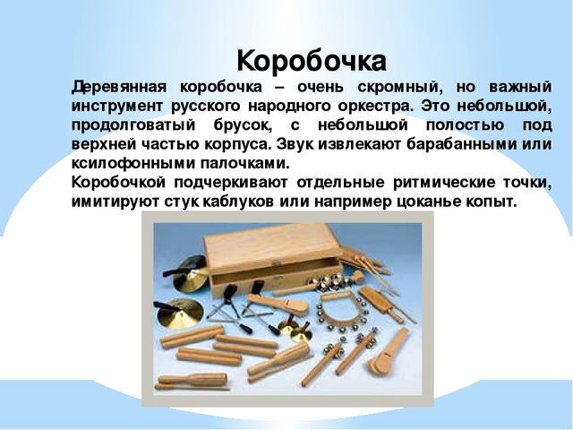Презентация на тему: "Рассказы о русских народных инструментах"