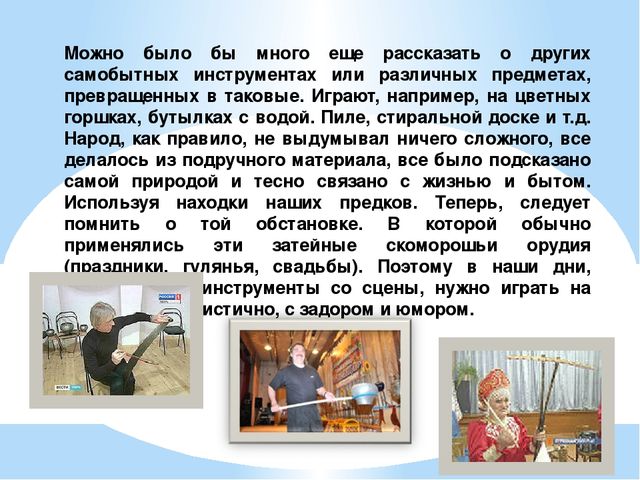 Презентация на тему: "Рассказы о русских народных инструментах"