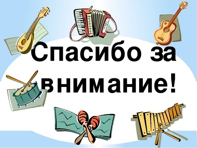Презентация на тему: "Рассказы о русских народных инструментах"