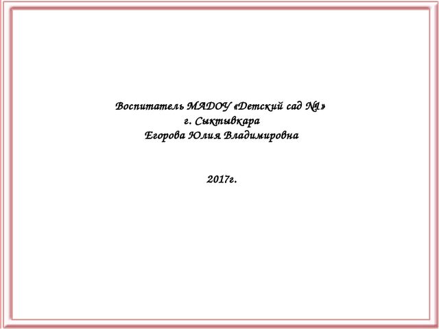 Презентация "Взаимодействие ДОУ с семьёй"