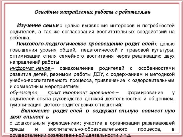 Презентация "Взаимодействие ДОУ с семьёй"