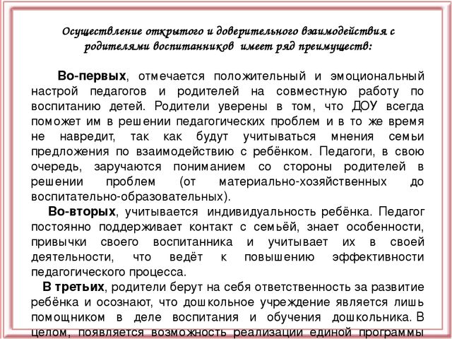 Презентация "Взаимодействие ДОУ с семьёй"