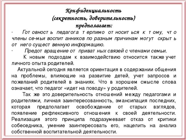Презентация "Взаимодействие ДОУ с семьёй"