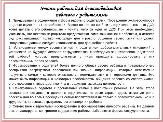 Презентация "Взаимодействие ДОУ с семьёй"