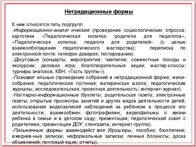 Презентация "Взаимодействие ДОУ с семьёй"