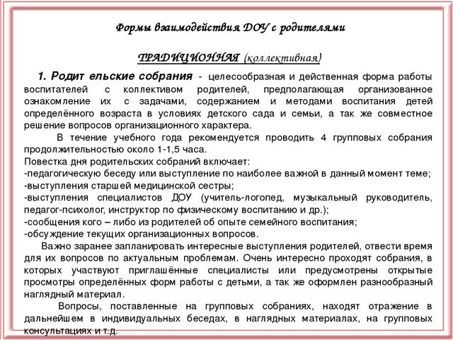 Презентация "Взаимодействие ДОУ с семьёй"