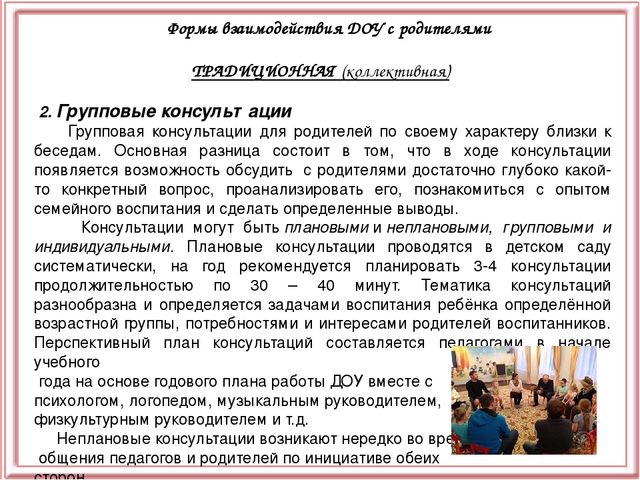 Презентация "Взаимодействие ДОУ с семьёй"