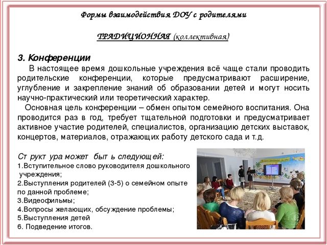 Презентация "Взаимодействие ДОУ с семьёй"