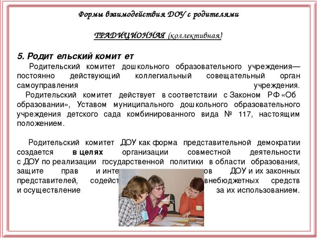 Презентация "Взаимодействие ДОУ с семьёй"