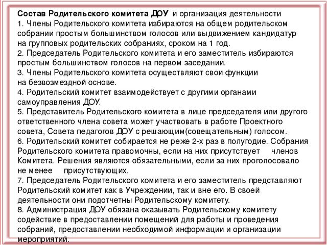 Характеристика на председателя родительского комитета в школе образец