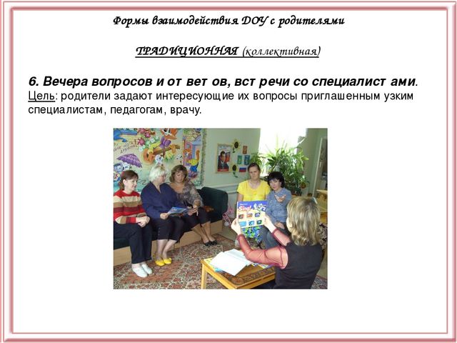 Презентация "Взаимодействие ДОУ с семьёй"