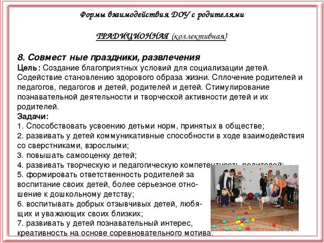 Презентация "Взаимодействие ДОУ с семьёй"