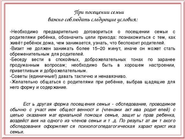 Презентация "Взаимодействие ДОУ с семьёй"