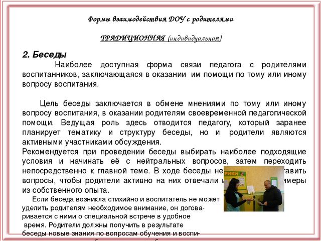 Презентация "Взаимодействие ДОУ с семьёй"