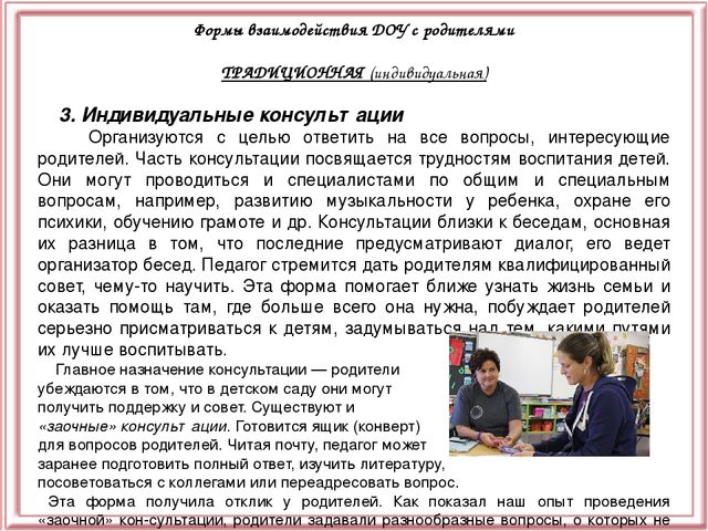 Презентация "Взаимодействие ДОУ с семьёй"