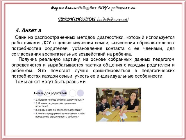 Презентация "Взаимодействие ДОУ с семьёй"