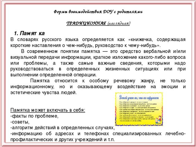Презентация "Взаимодействие ДОУ с семьёй"