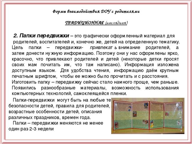 Презентация "Взаимодействие ДОУ с семьёй"