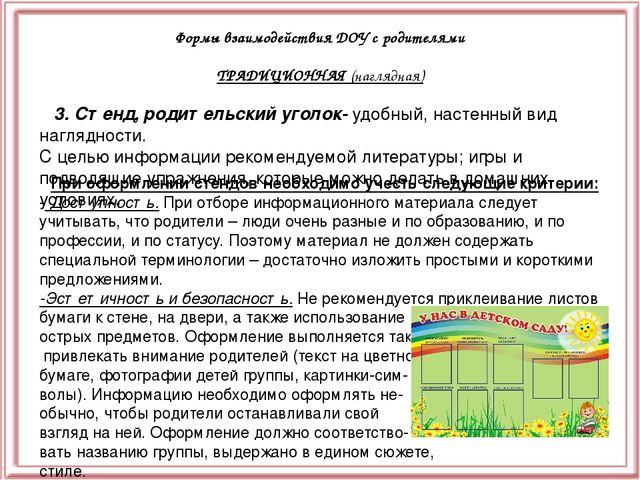 Презентация "Взаимодействие ДОУ с семьёй"