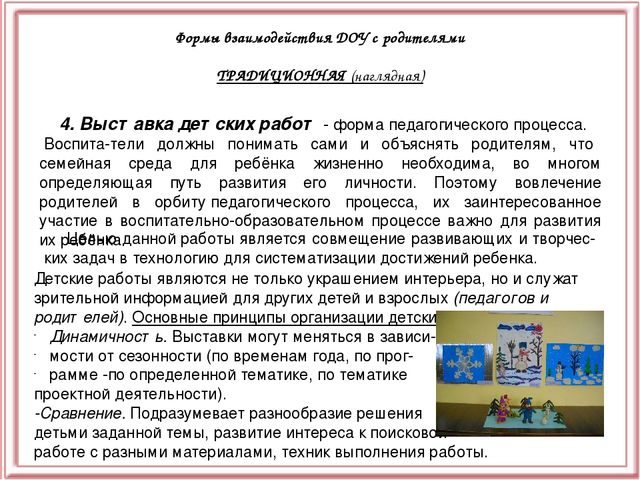 Презентация "Взаимодействие ДОУ с семьёй"