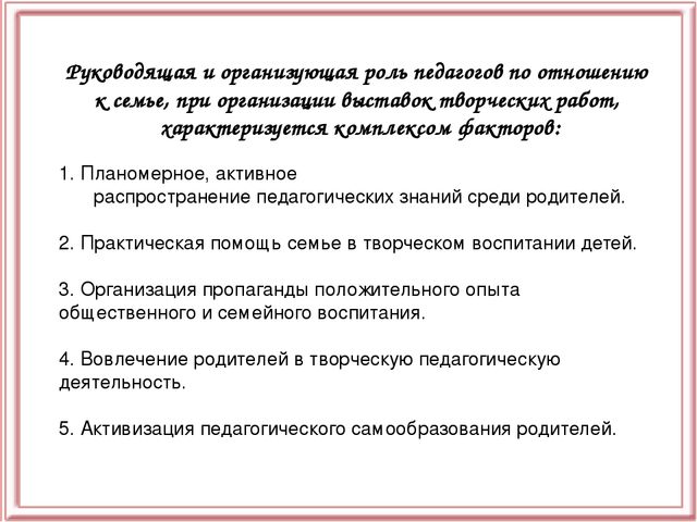 Презентация "Взаимодействие ДОУ с семьёй"