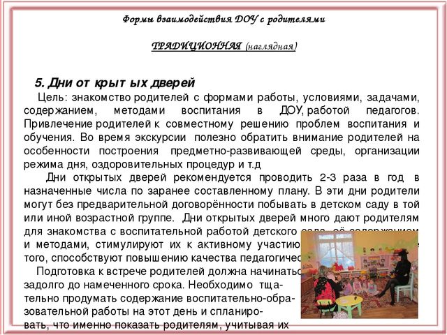 Презентация "Взаимодействие ДОУ с семьёй"