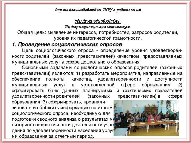 Презентация "Взаимодействие ДОУ с семьёй"