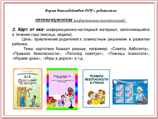 Презентация "Взаимодействие ДОУ с семьёй"