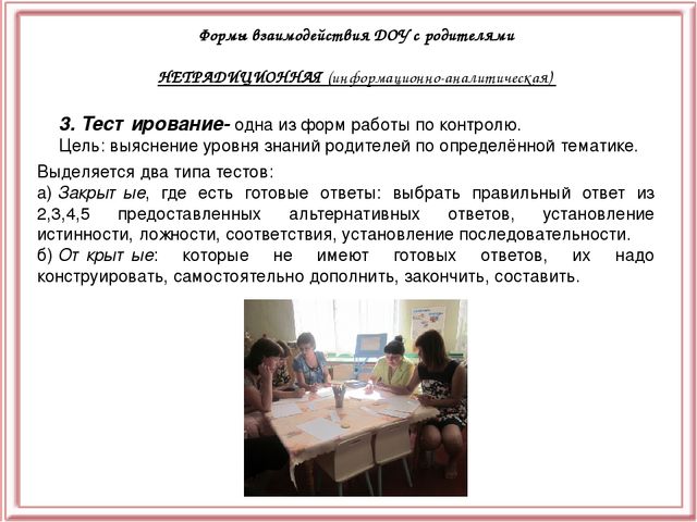 Презентация "Взаимодействие ДОУ с семьёй"