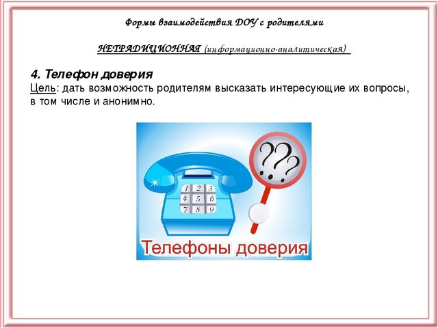 Презентация "Взаимодействие ДОУ с семьёй"