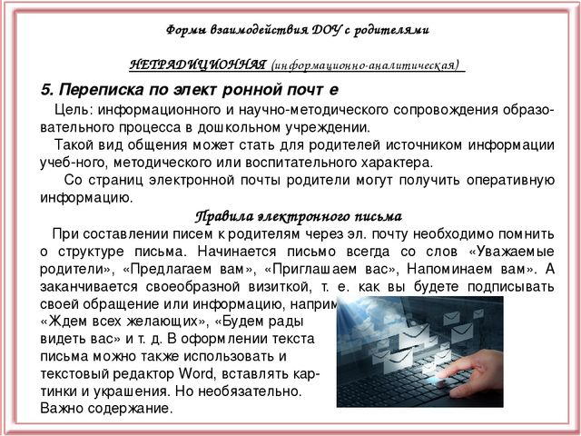 Презентация "Взаимодействие ДОУ с семьёй"
