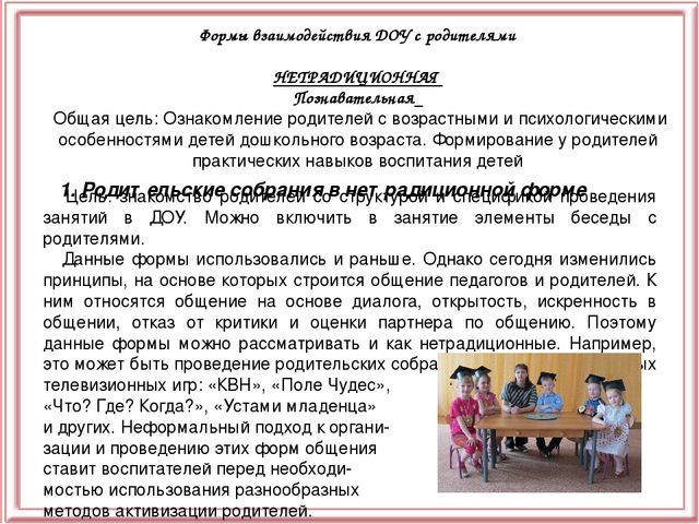 Презентация "Взаимодействие ДОУ с семьёй"