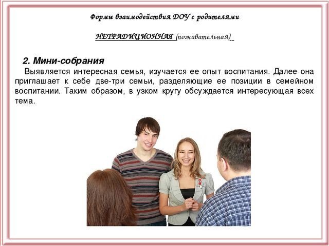 Презентация "Взаимодействие ДОУ с семьёй"