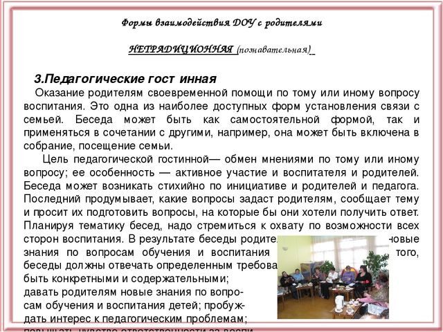 Презентация "Взаимодействие ДОУ с семьёй"